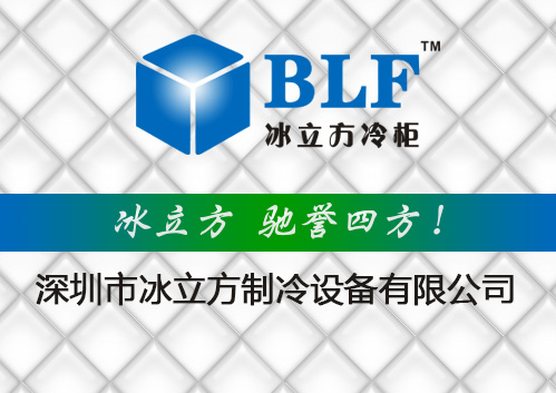 冷柜的秘密