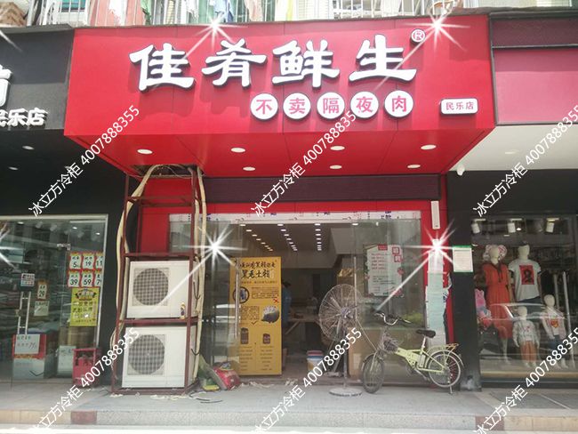 佳肴生鲜-深圳市龙华区民治街道民乐万家灯火店
