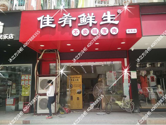 佳肴生鲜-深圳市龙华区民治街道民乐万家灯火店