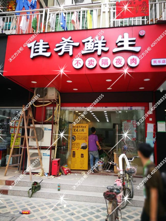佳肴生鲜-深圳市龙华区民治街道民乐万家灯火店