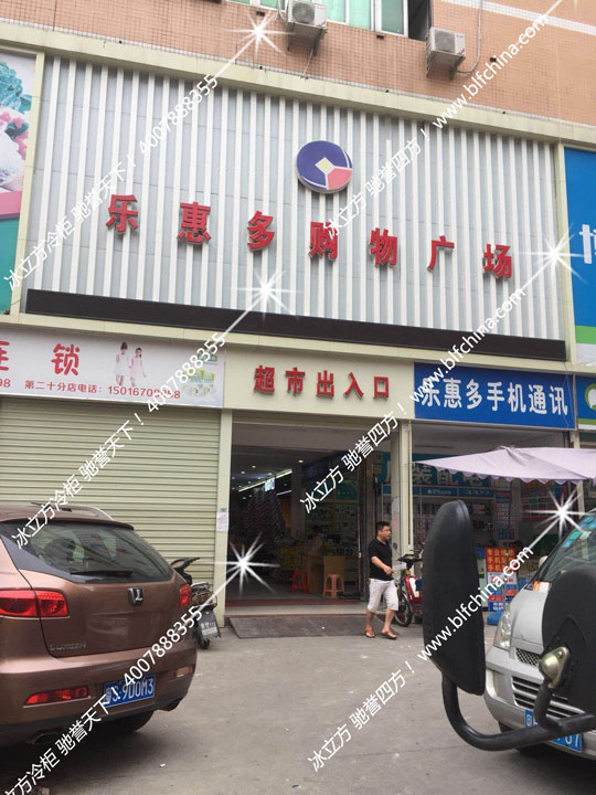 福永亿百家连锁超市（乐惠多店）实景拍摄