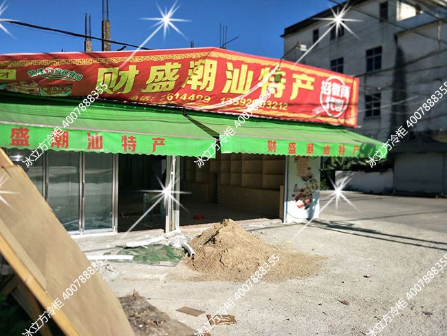 潮汕土特产干货批发普宁林总四门平头柜