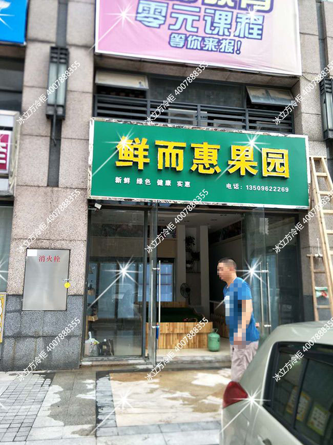 中山市沙溪镇鲜而惠果园