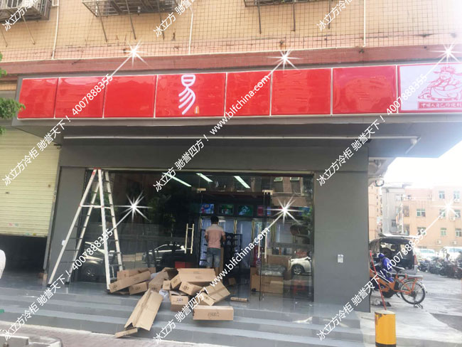 深圳市冰立方制冷设备有限公司