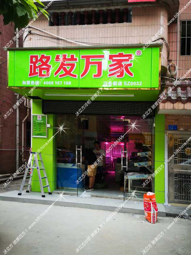 冰立方冷柜