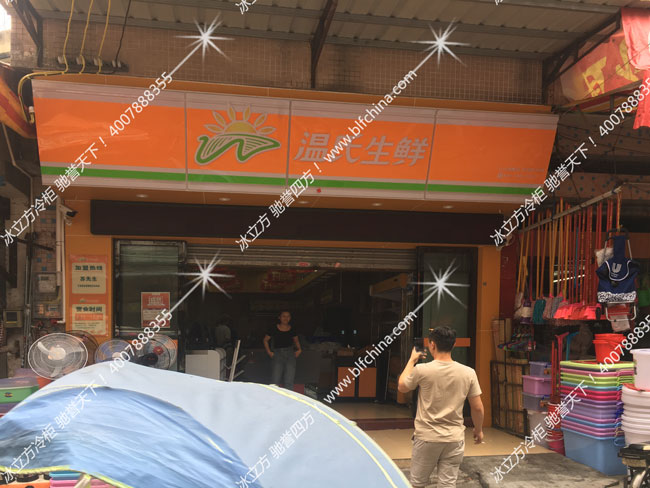 深圳市冰立方制冷设备有限公司