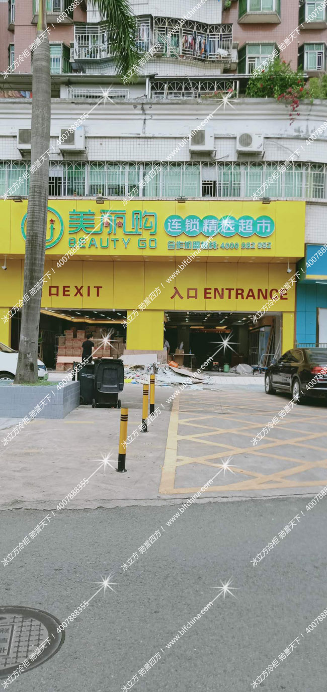 深圳市冰立方制冷设备有限公司