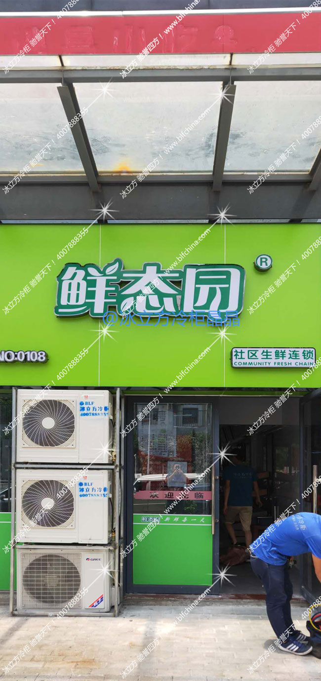 深圳市冰立方制冷设备有限公司