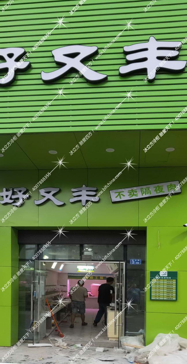 冰立方冷柜
