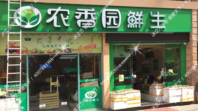 冰立方冷柜/冰立方冰箱