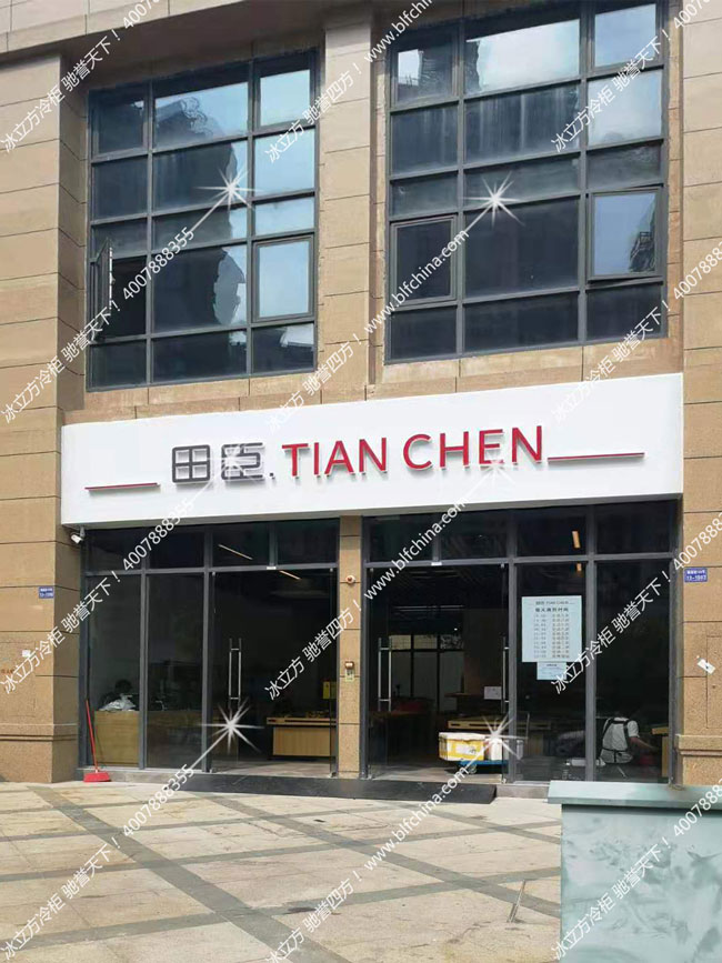 冰立方冷库|冰立方冷藏库|冰立方保鲜柜