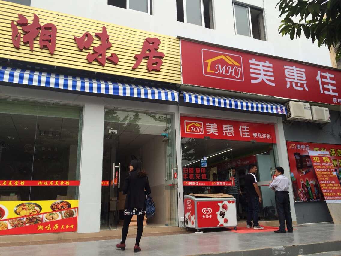 美惠佳